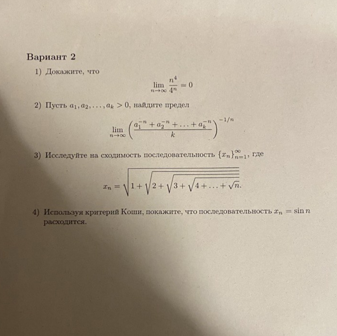 Контрольная по математическому анализу
